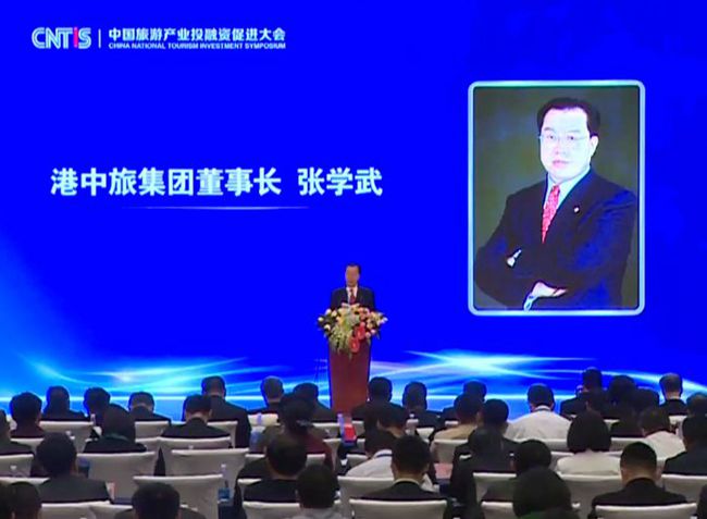 集團張學武董事長出席2016中國旅游產業投融資促進大會（圖）