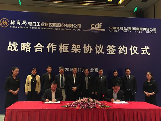 中免集團與招商蛇口簽訂戰略合作框架協議