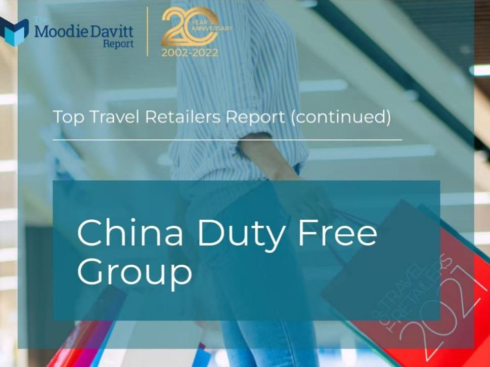 《穆迪戴維特報告》：中免集團蟬聯全球最大旅游零售商