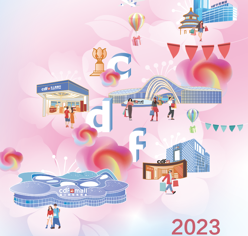 中國旅游集團中免股份有限公司2023年環境、社會及管治報告