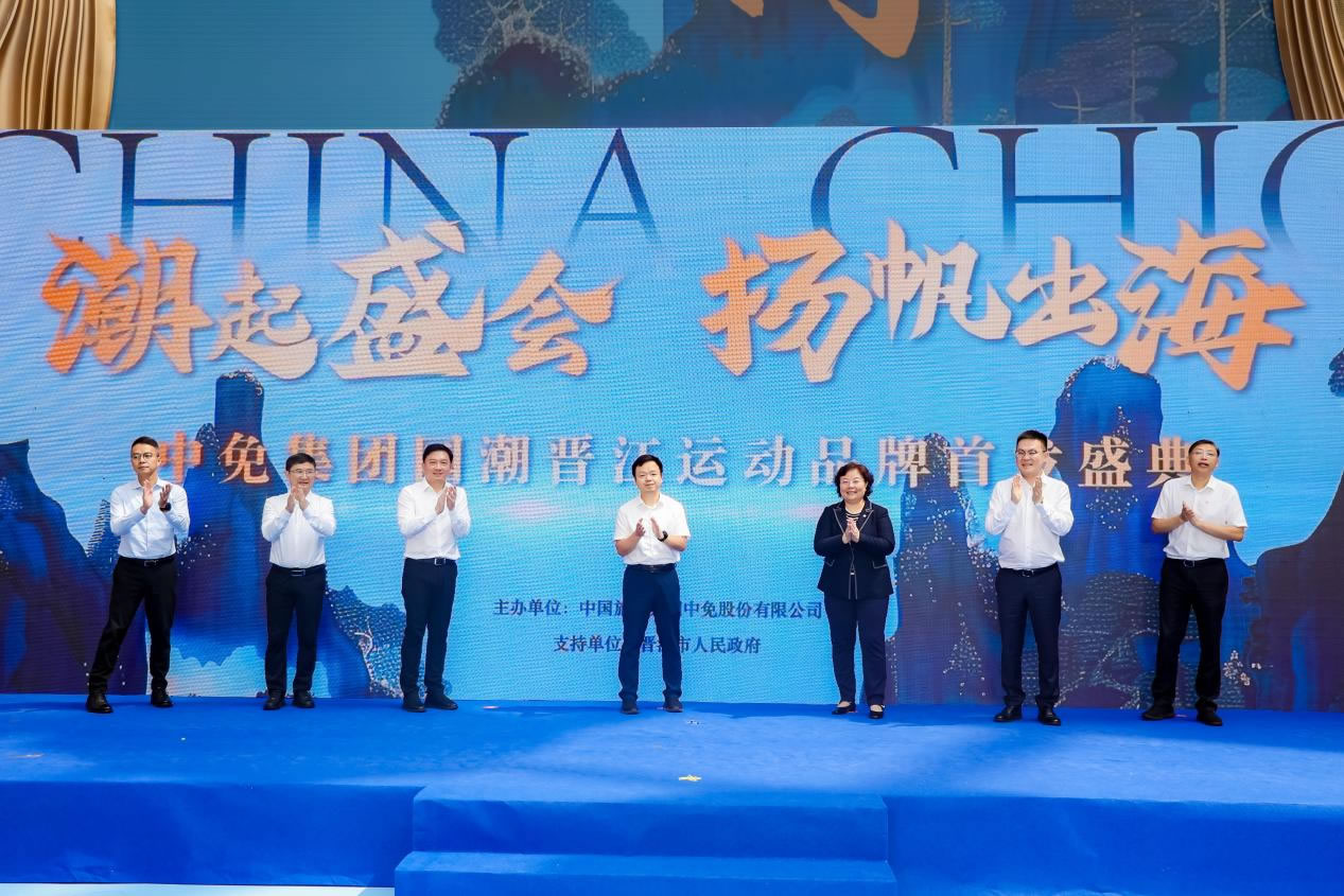 “潮起盛會 揚帆出海” 中免集團國潮晉江運動品牌首發盛典在cdf海口國際免稅城正式啟幕